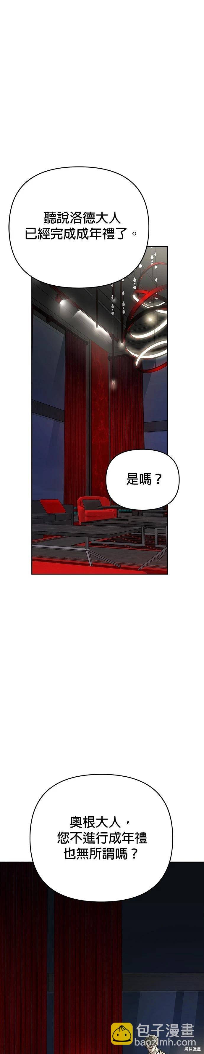 請以惡魔之名喚我 - 第114話 - 1