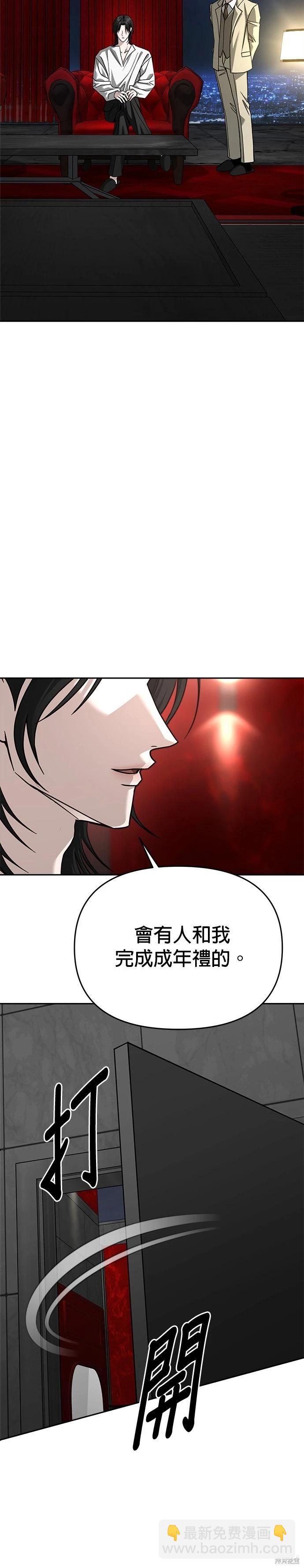 請以惡魔之名喚我 - 第114話 - 2