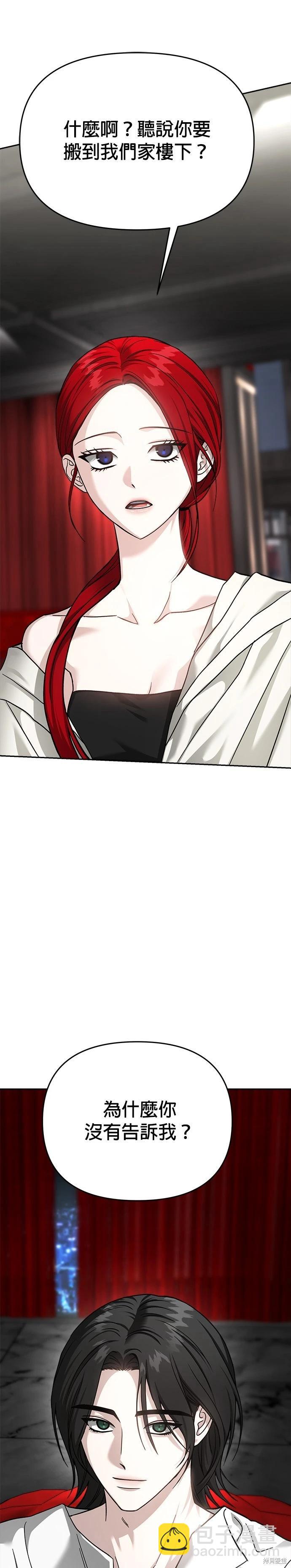 請以惡魔之名喚我 - 第114話 - 3