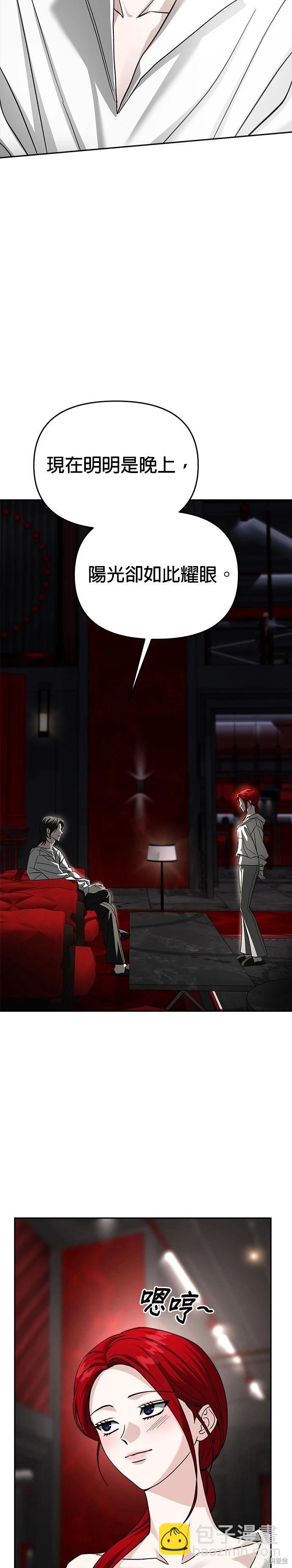 請以惡魔之名喚我 - 第114話 - 4