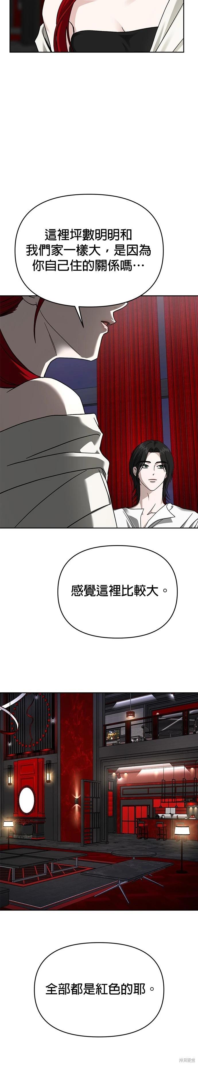 請以惡魔之名喚我 - 第114話 - 5