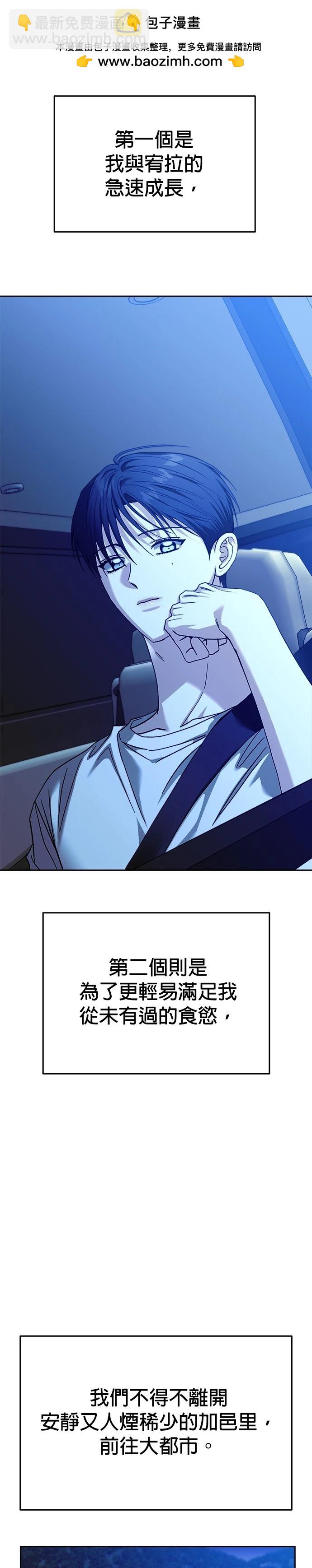 請以惡魔之名喚我 - 第114話 - 2