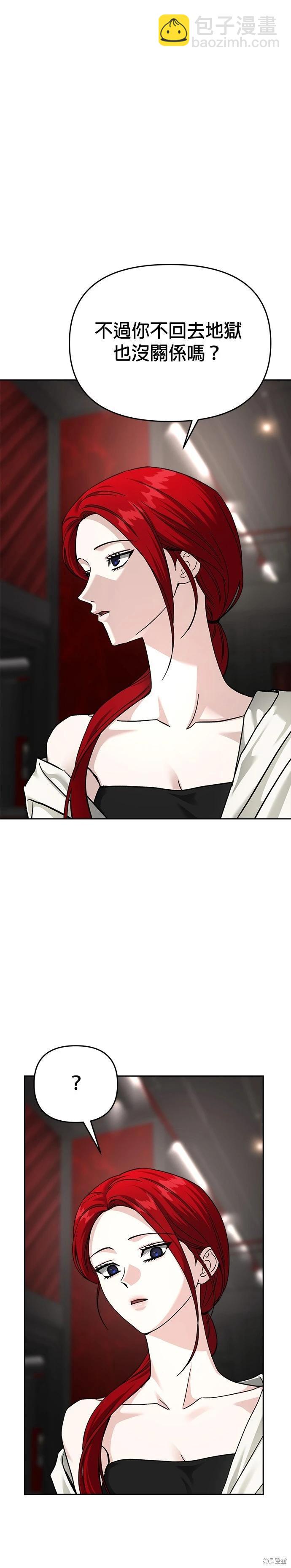 請以惡魔之名喚我 - 第114話 - 6