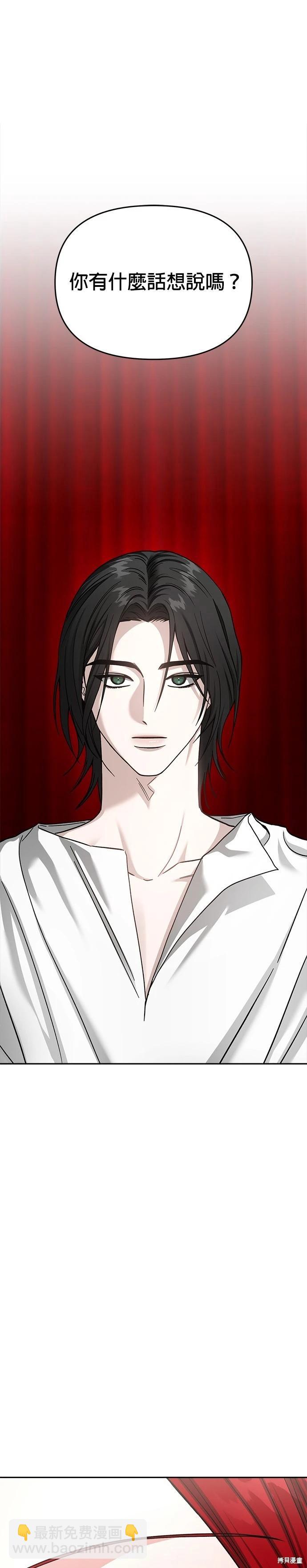 請以惡魔之名喚我 - 第114話 - 7