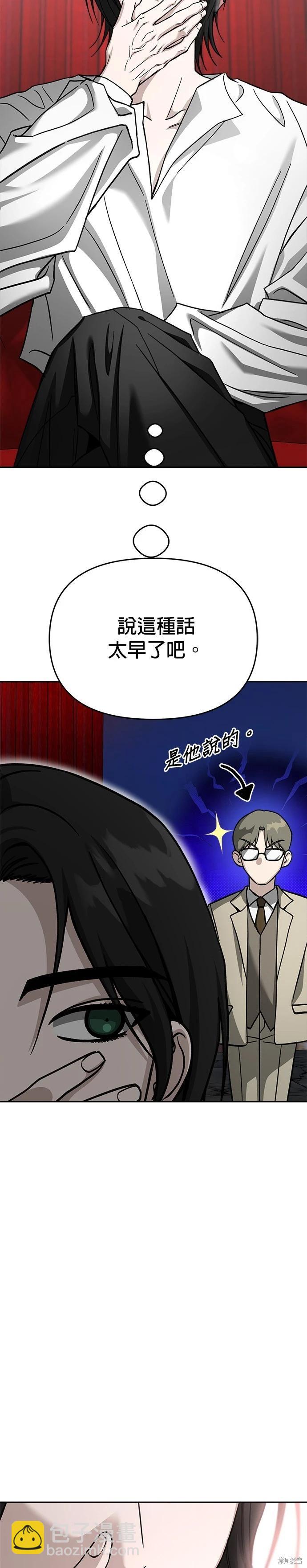 請以惡魔之名喚我 - 第114話 - 2