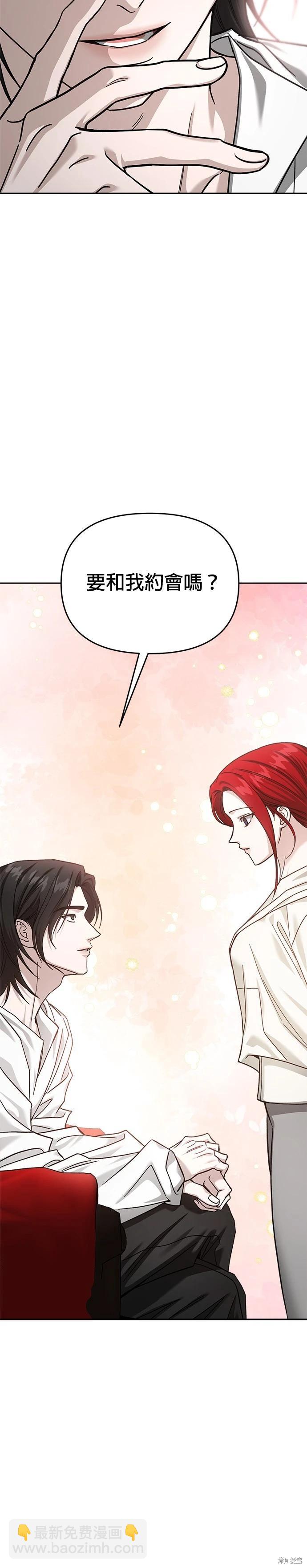 請以惡魔之名喚我 - 第114話 - 3