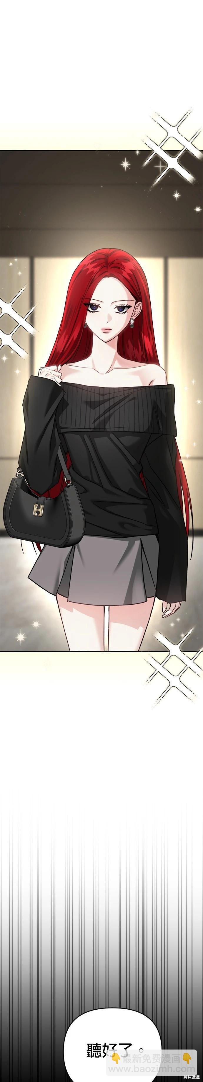 請以惡魔之名喚我 - 第114話 - 6