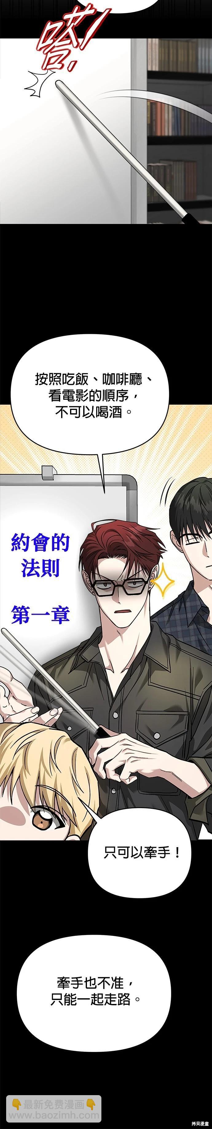 請以惡魔之名喚我 - 第114話 - 7