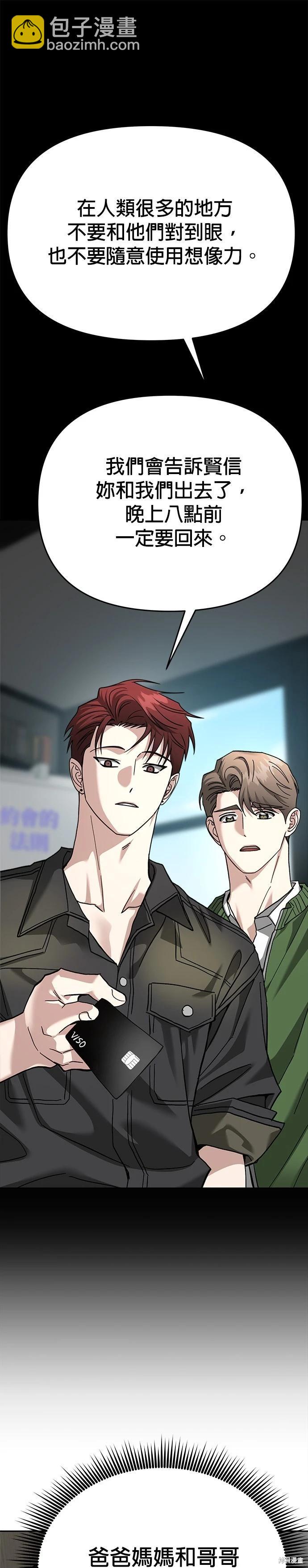 請以惡魔之名喚我 - 第114話 - 1