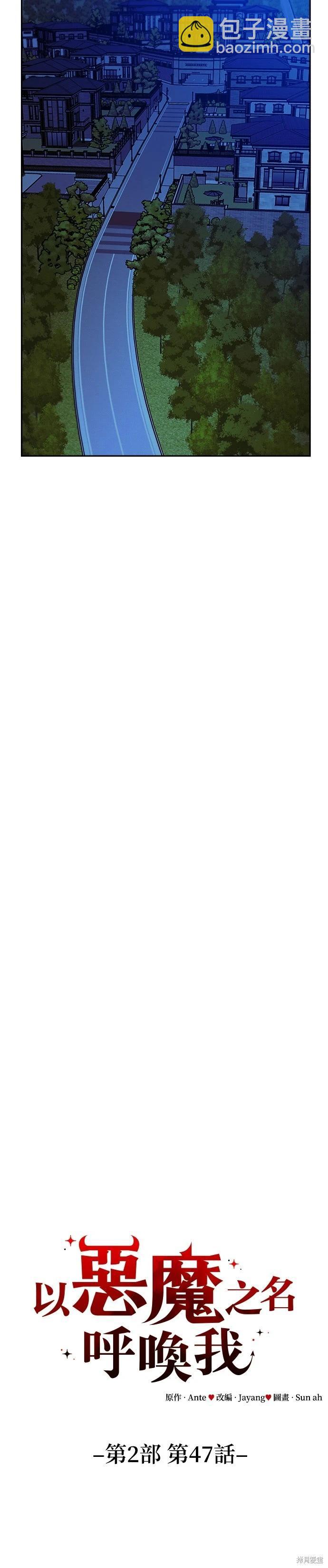 請以惡魔之名喚我 - 第114話 - 3