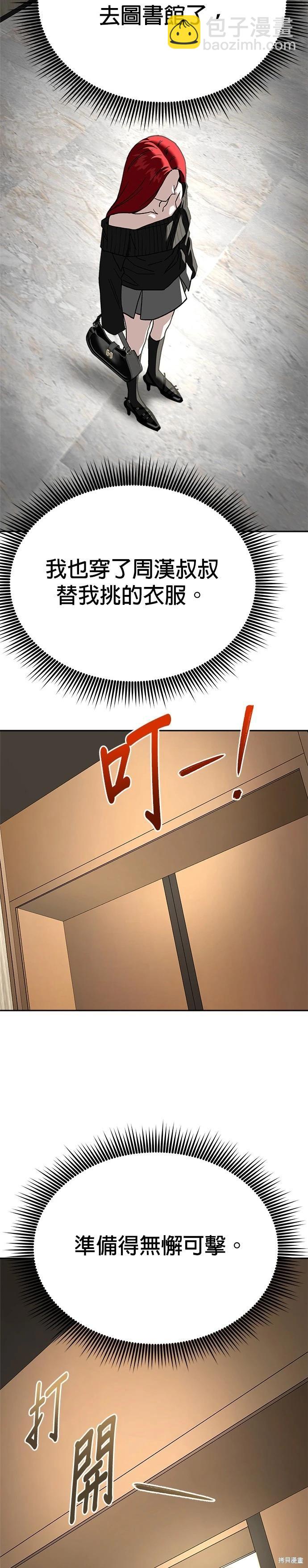 請以惡魔之名喚我 - 第114話 - 2