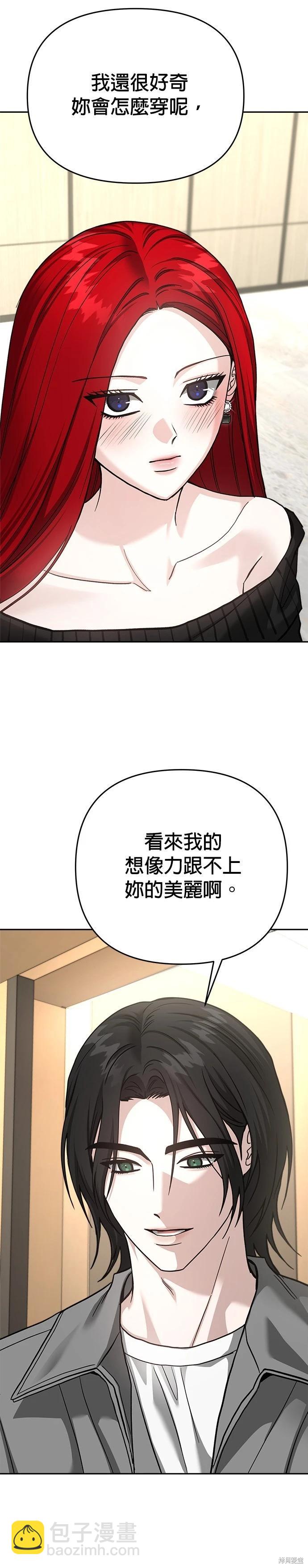 請以惡魔之名喚我 - 第114話 - 4