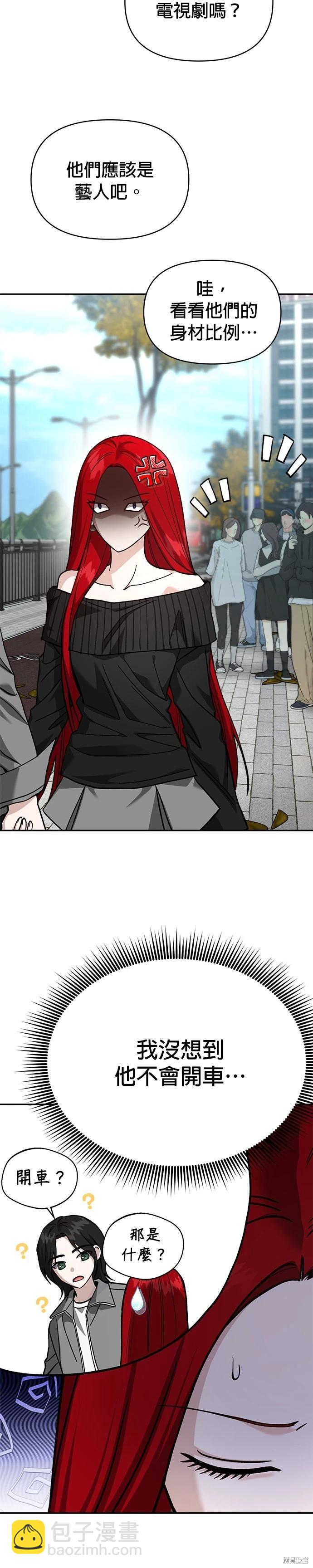 請以惡魔之名喚我 - 第114話 - 1