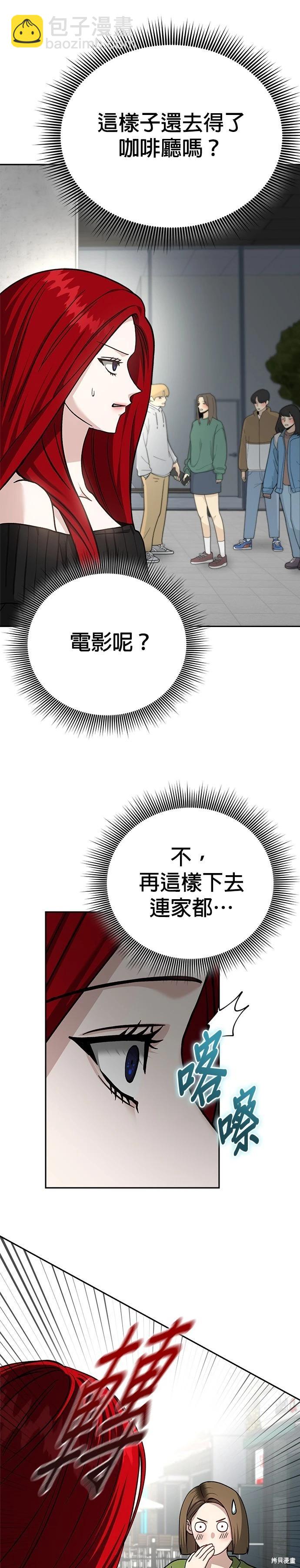 請以惡魔之名喚我 - 第114話 - 2