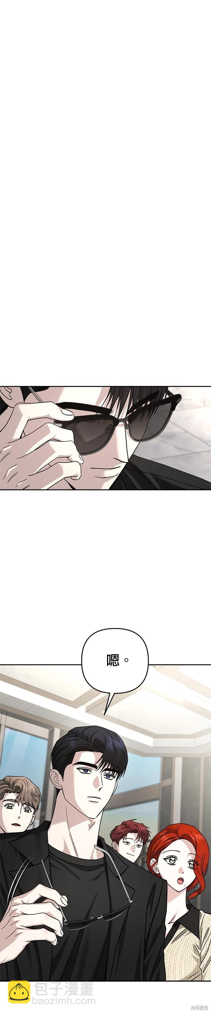 請以惡魔之名喚我 - 第114話 - 4