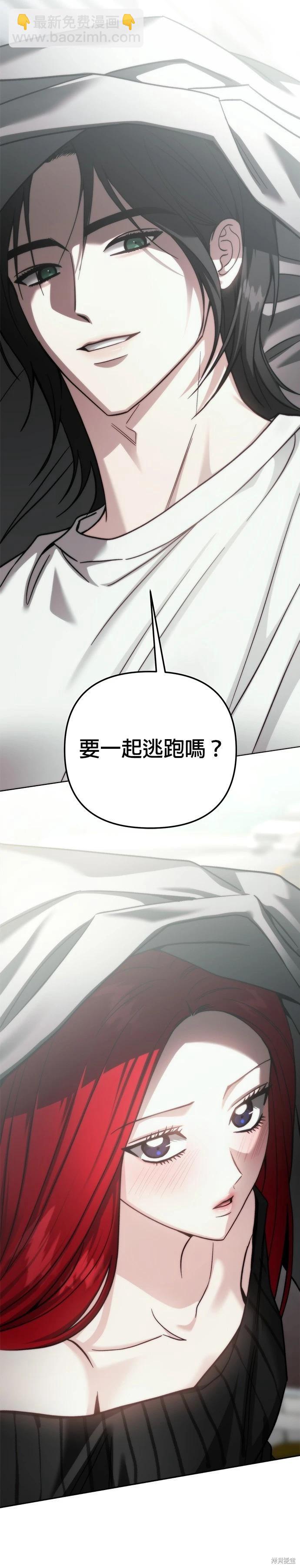 請以惡魔之名喚我 - 第114話 - 5