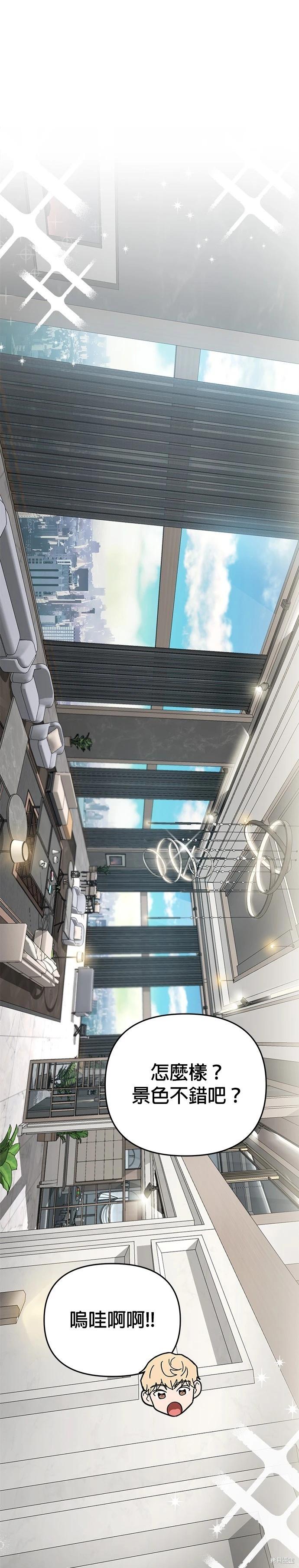 請以惡魔之名喚我 - 第114話 - 5