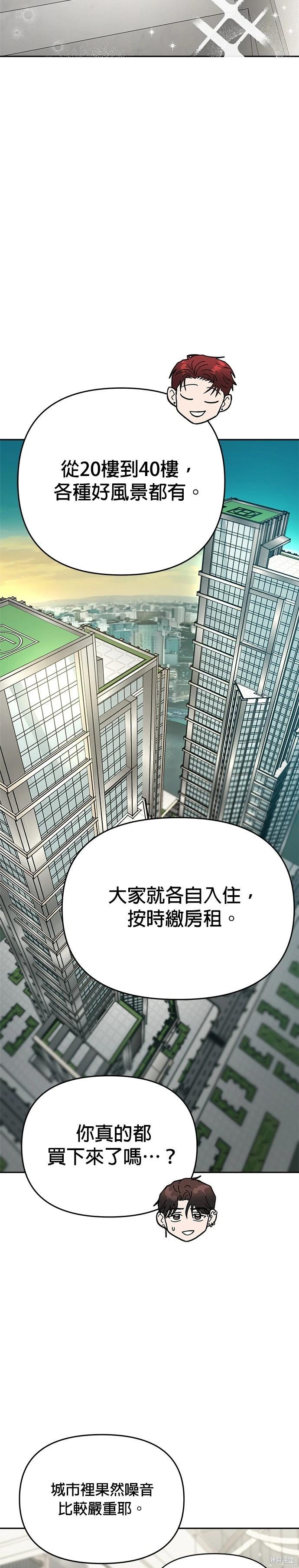 請以惡魔之名喚我 - 第114話 - 6