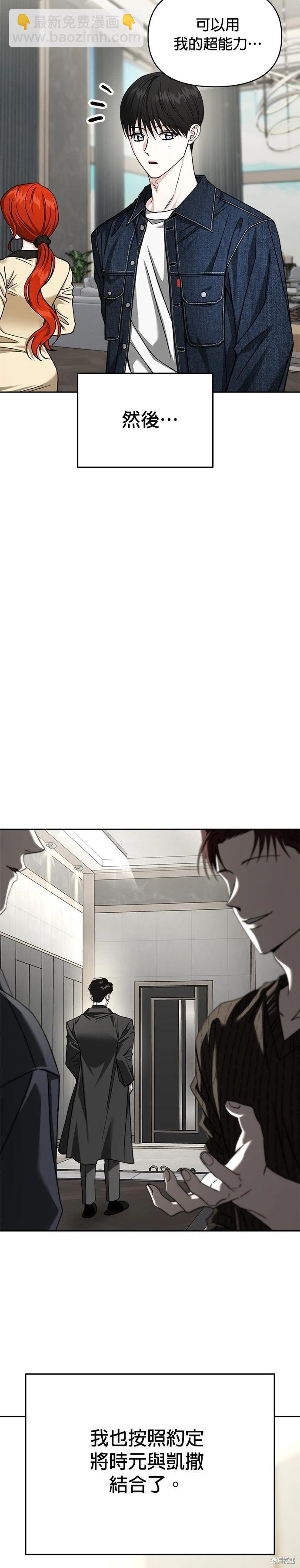 請以惡魔之名喚我 - 第114話 - 7