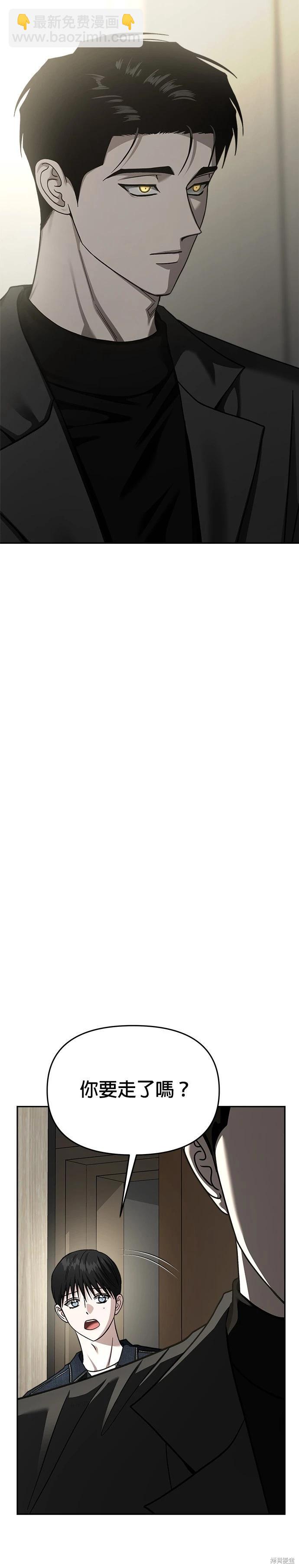 請以惡魔之名喚我 - 第114話 - 1