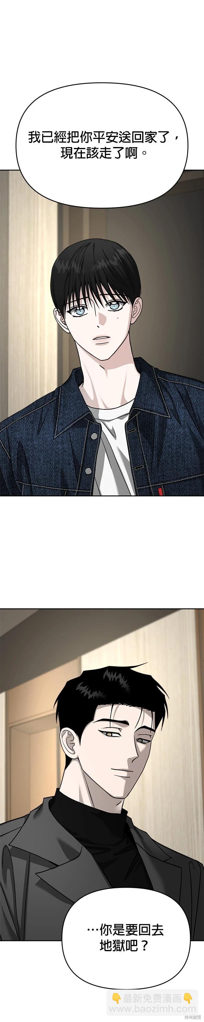 請以惡魔之名喚我 - 第114話 - 2