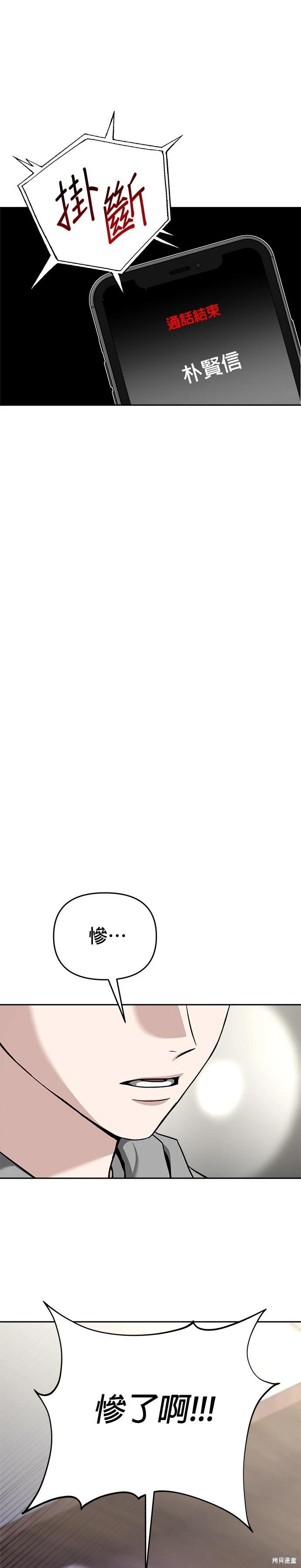 請以惡魔之名喚我 - 第116話 - 1