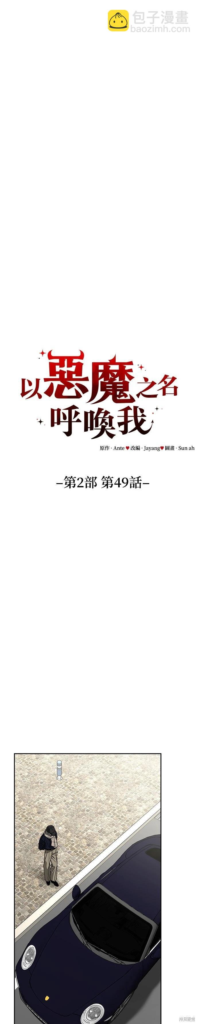 請以惡魔之名喚我 - 第116話 - 3