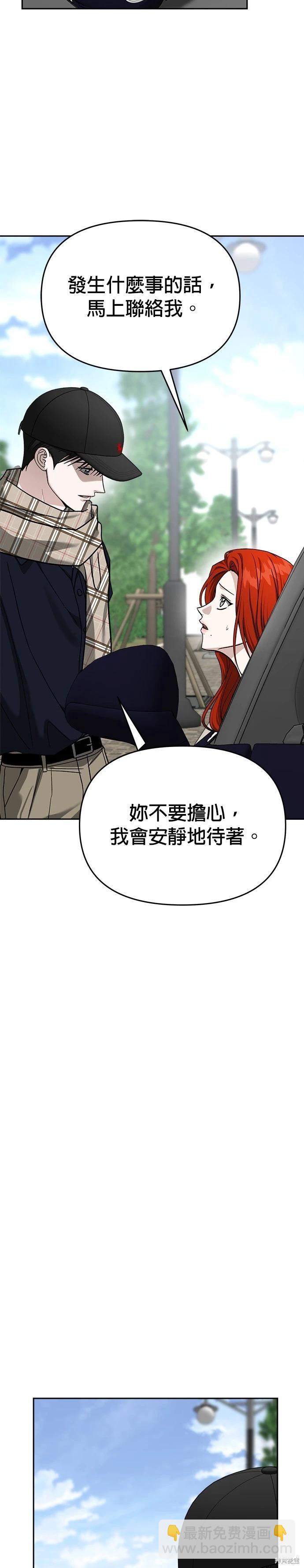 請以惡魔之名喚我 - 第116話 - 4