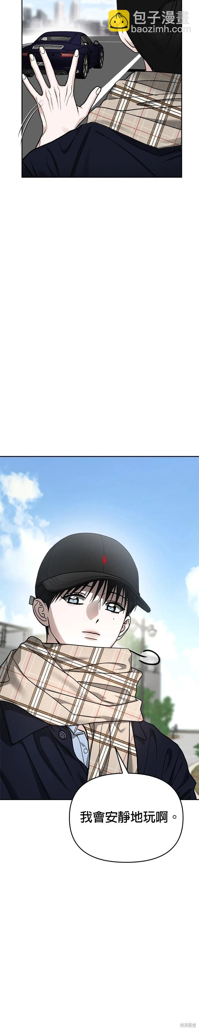 請以惡魔之名喚我 - 第116話 - 5