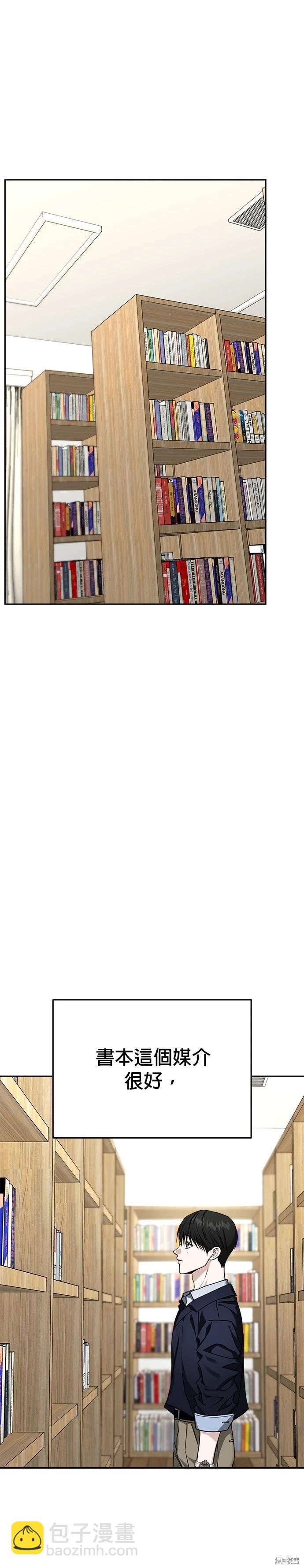 請以惡魔之名喚我 - 第116話 - 6