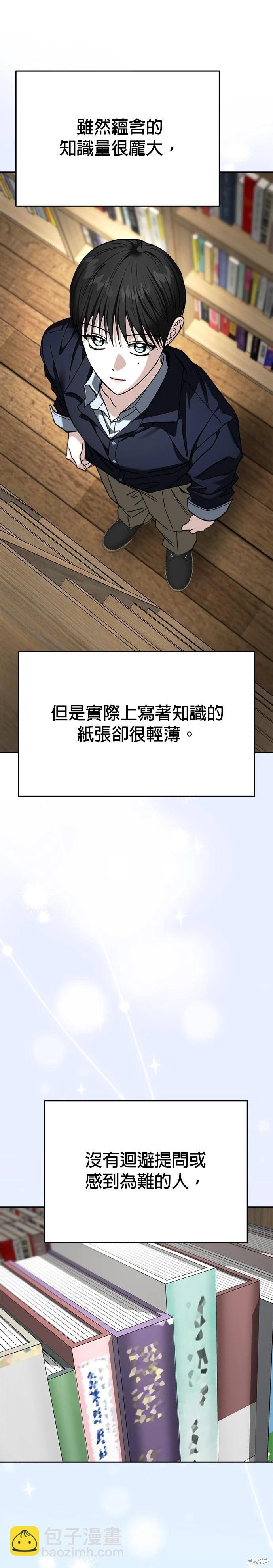 請以惡魔之名喚我 - 第116話 - 7