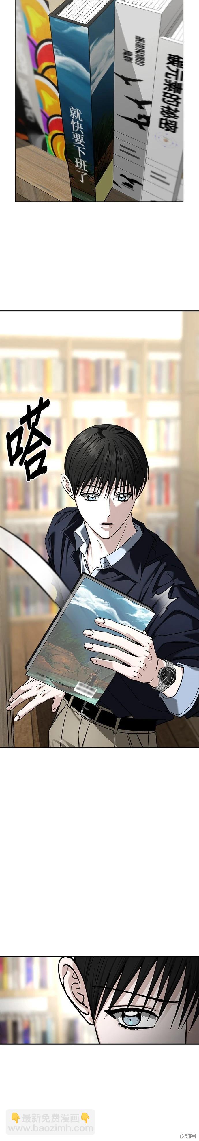 請以惡魔之名喚我 - 第116話 - 2