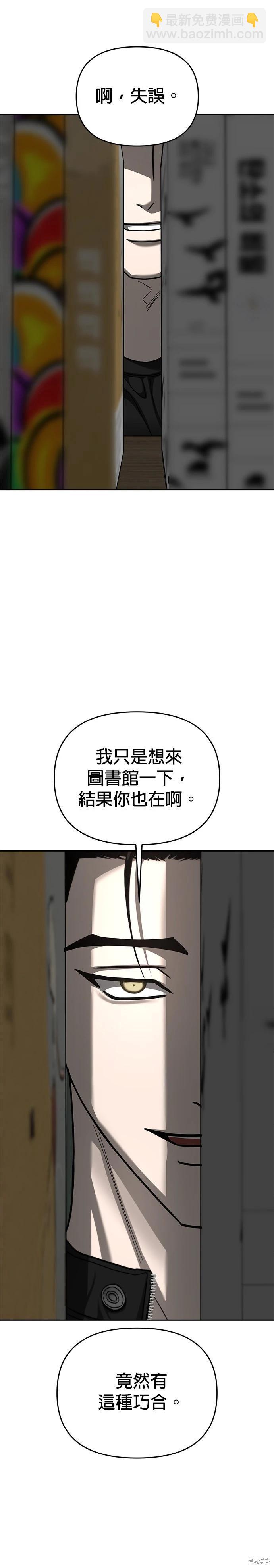 請以惡魔之名喚我 - 第116話 - 3