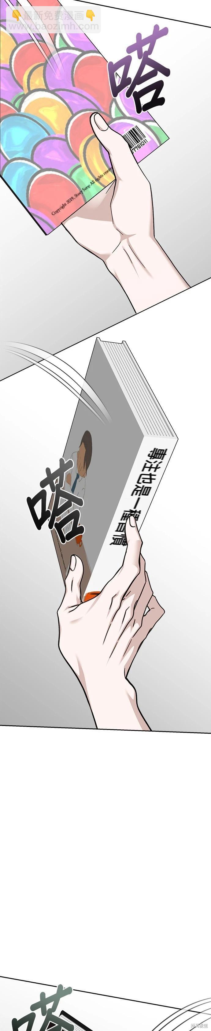 請以惡魔之名喚我 - 第116話 - 5