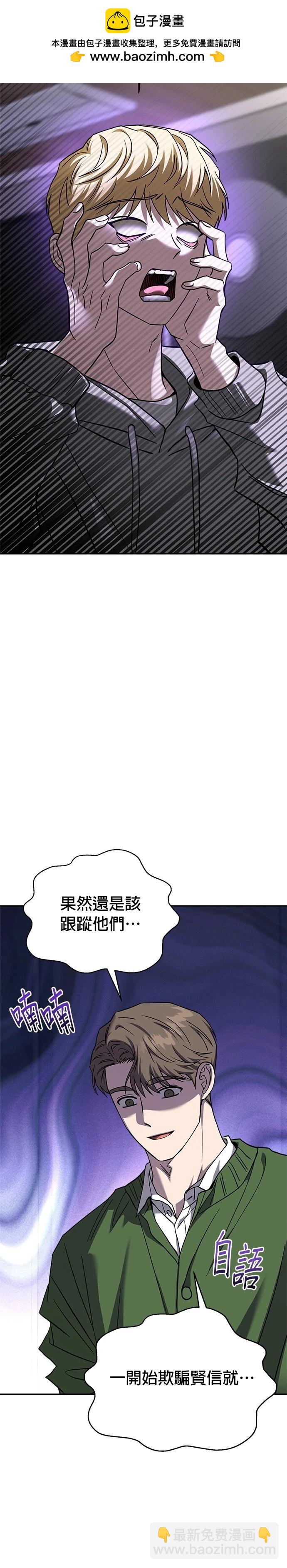 請以惡魔之名喚我 - 第116話 - 2