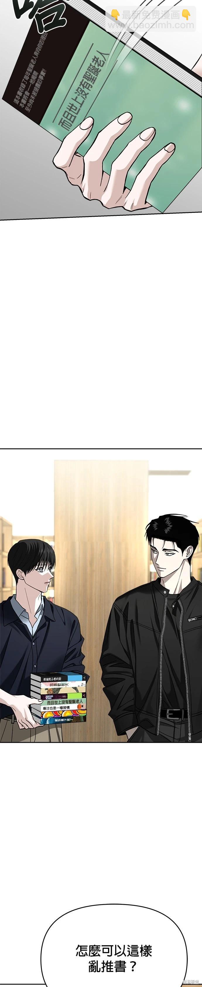 請以惡魔之名喚我 - 第116話 - 6