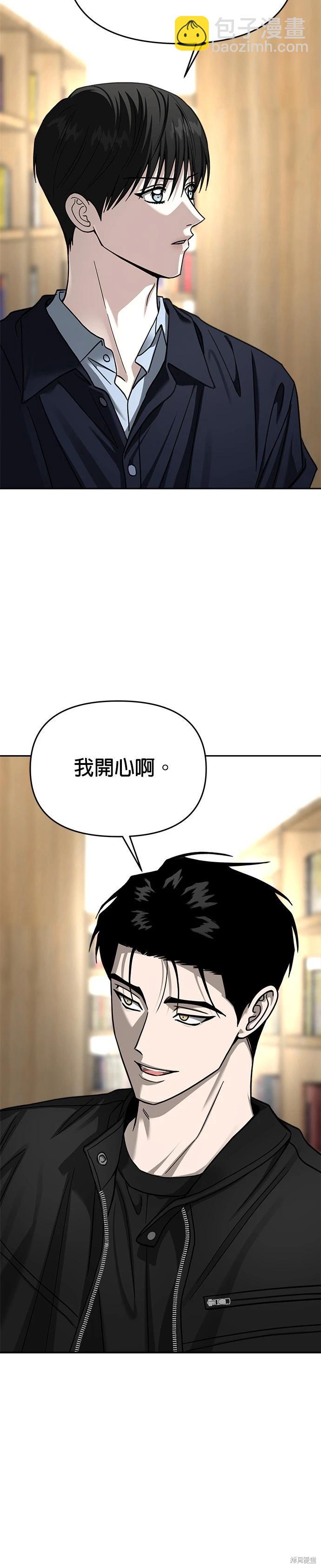 請以惡魔之名喚我 - 第116話 - 7