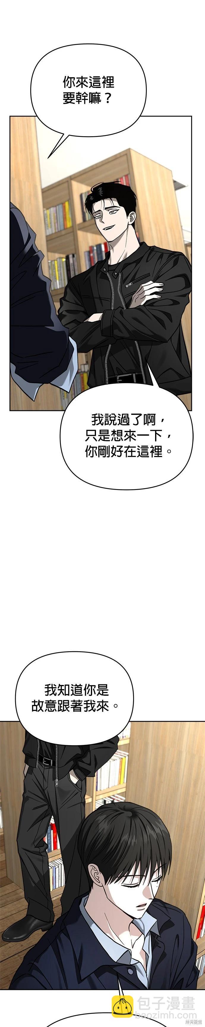 請以惡魔之名喚我 - 第116話 - 1