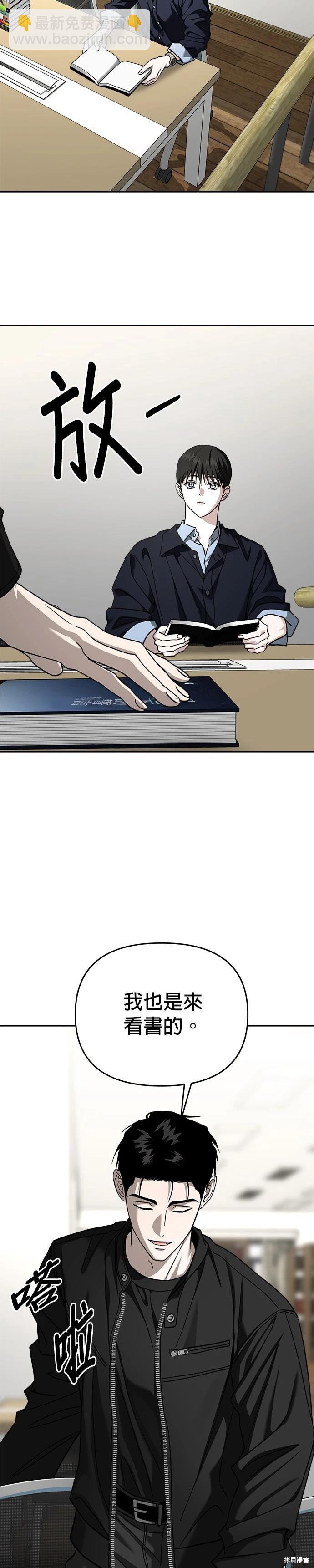 請以惡魔之名喚我 - 第116話 - 3