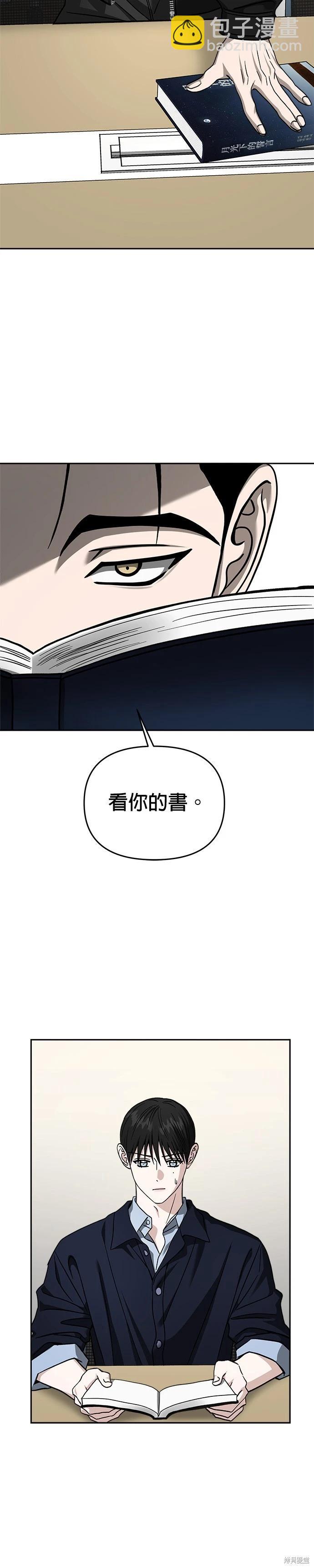 請以惡魔之名喚我 - 第116話 - 4