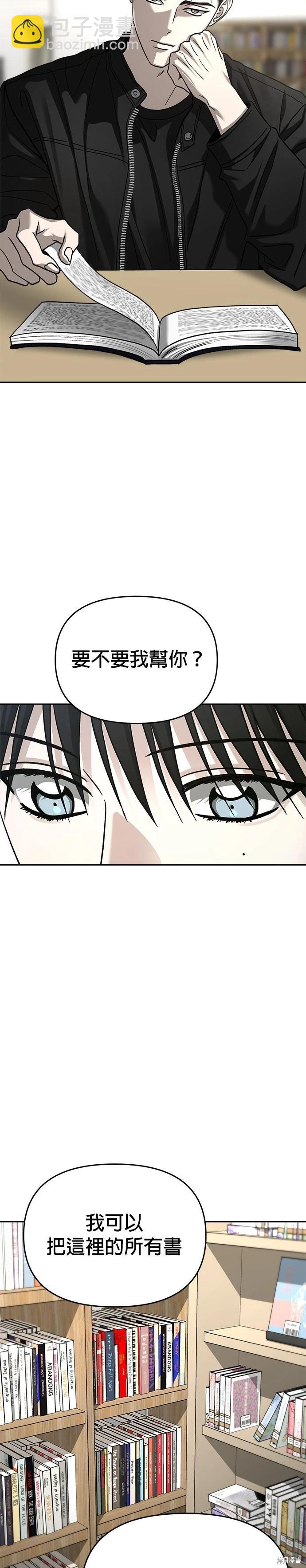 請以惡魔之名喚我 - 第116話 - 6