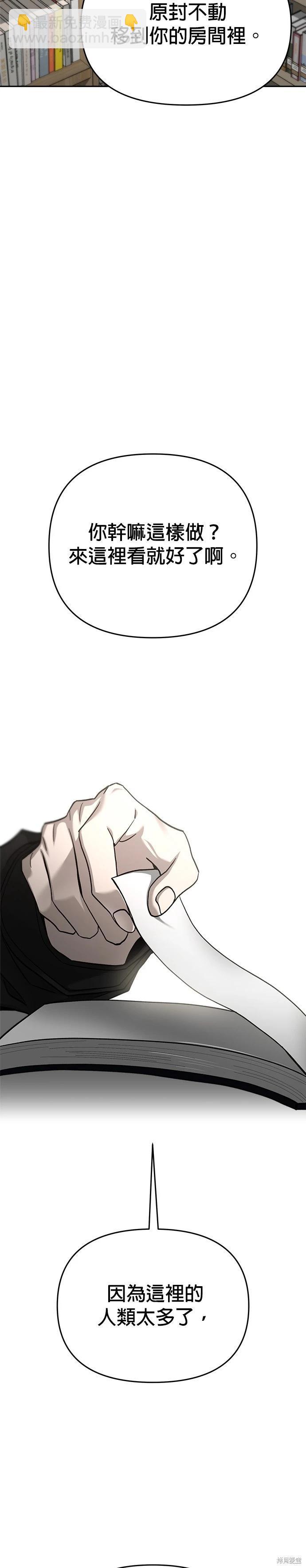 請以惡魔之名喚我 - 第116話 - 7