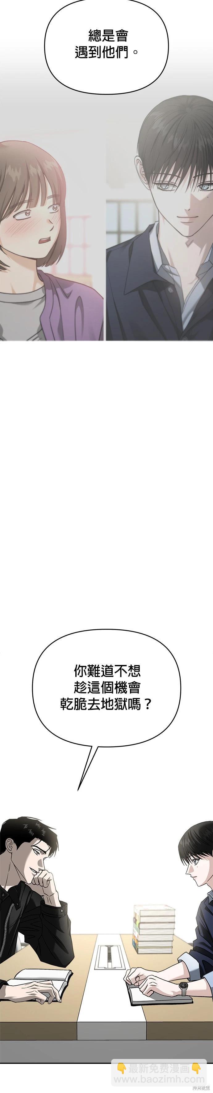 請以惡魔之名喚我 - 第116話 - 1