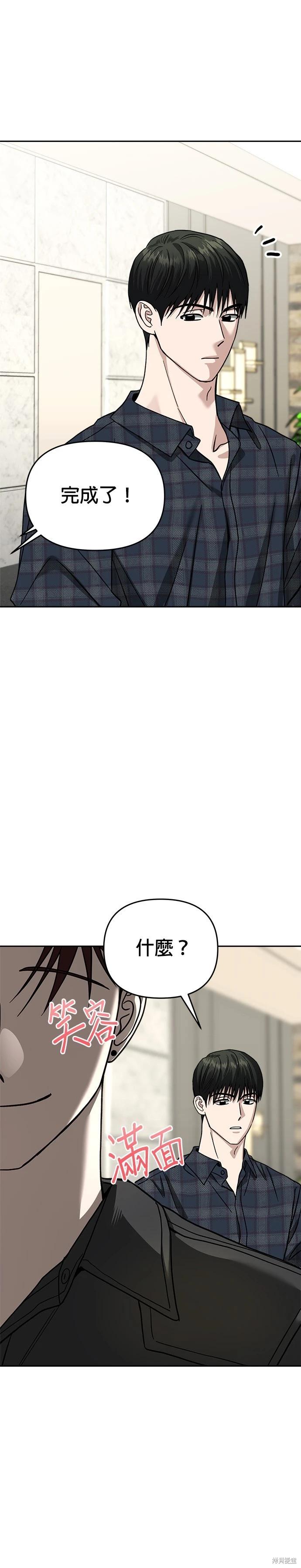 請以惡魔之名喚我 - 第116話 - 3