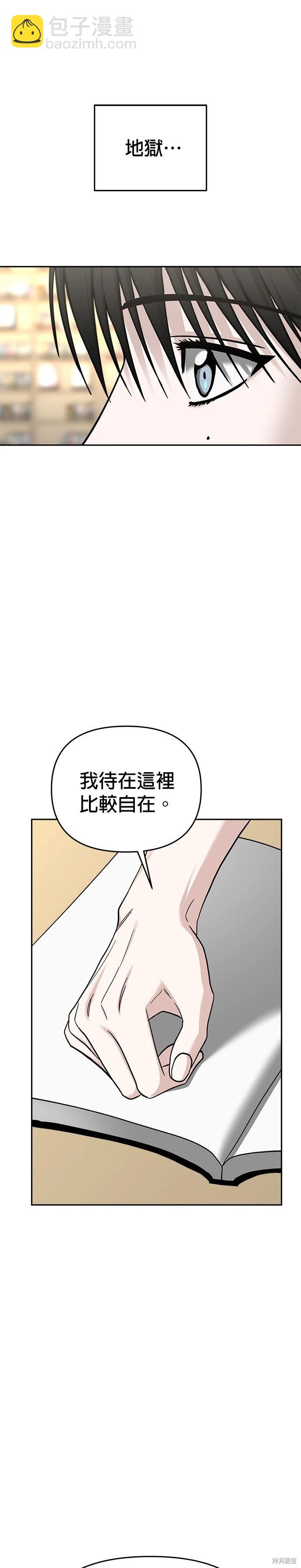 請以惡魔之名喚我 - 第116話 - 2