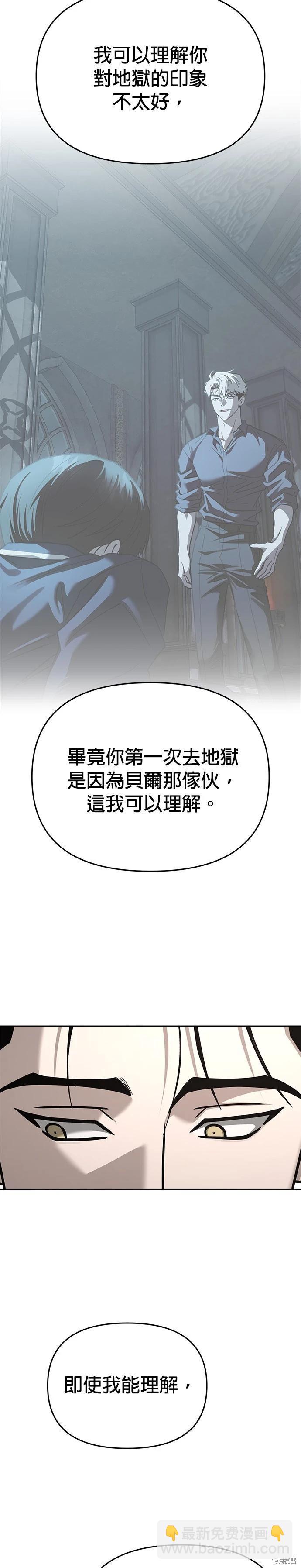 請以惡魔之名喚我 - 第116話 - 3