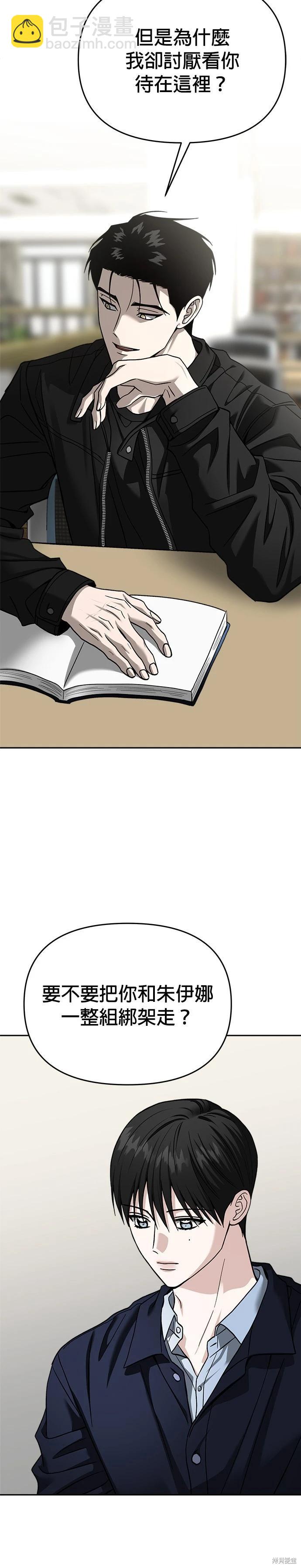 請以惡魔之名喚我 - 第116話 - 4