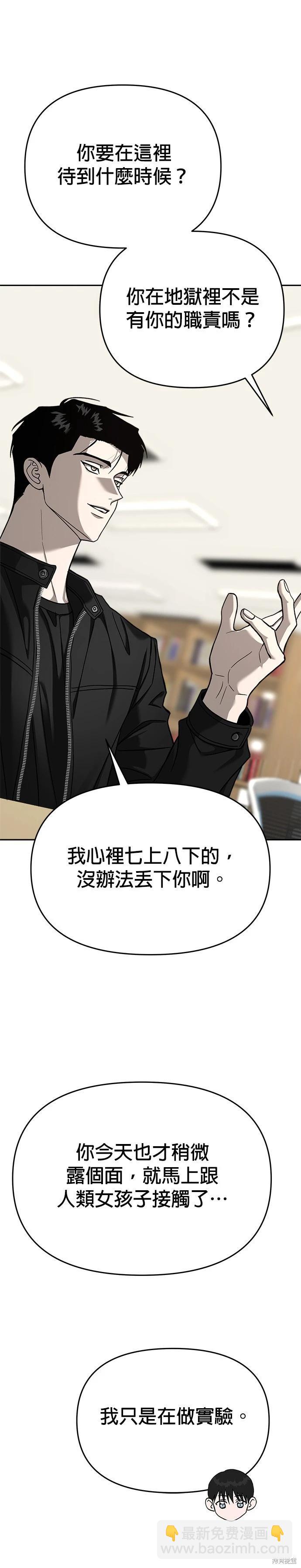 請以惡魔之名喚我 - 第116話 - 5