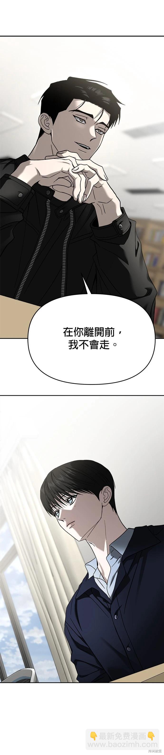 請以惡魔之名喚我 - 第116話 - 6