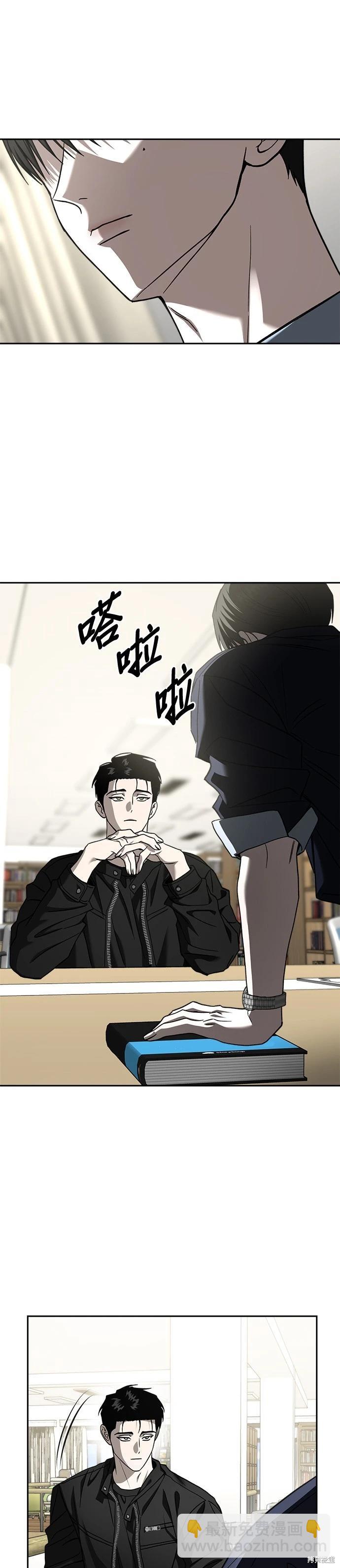 請以惡魔之名喚我 - 第116話 - 7